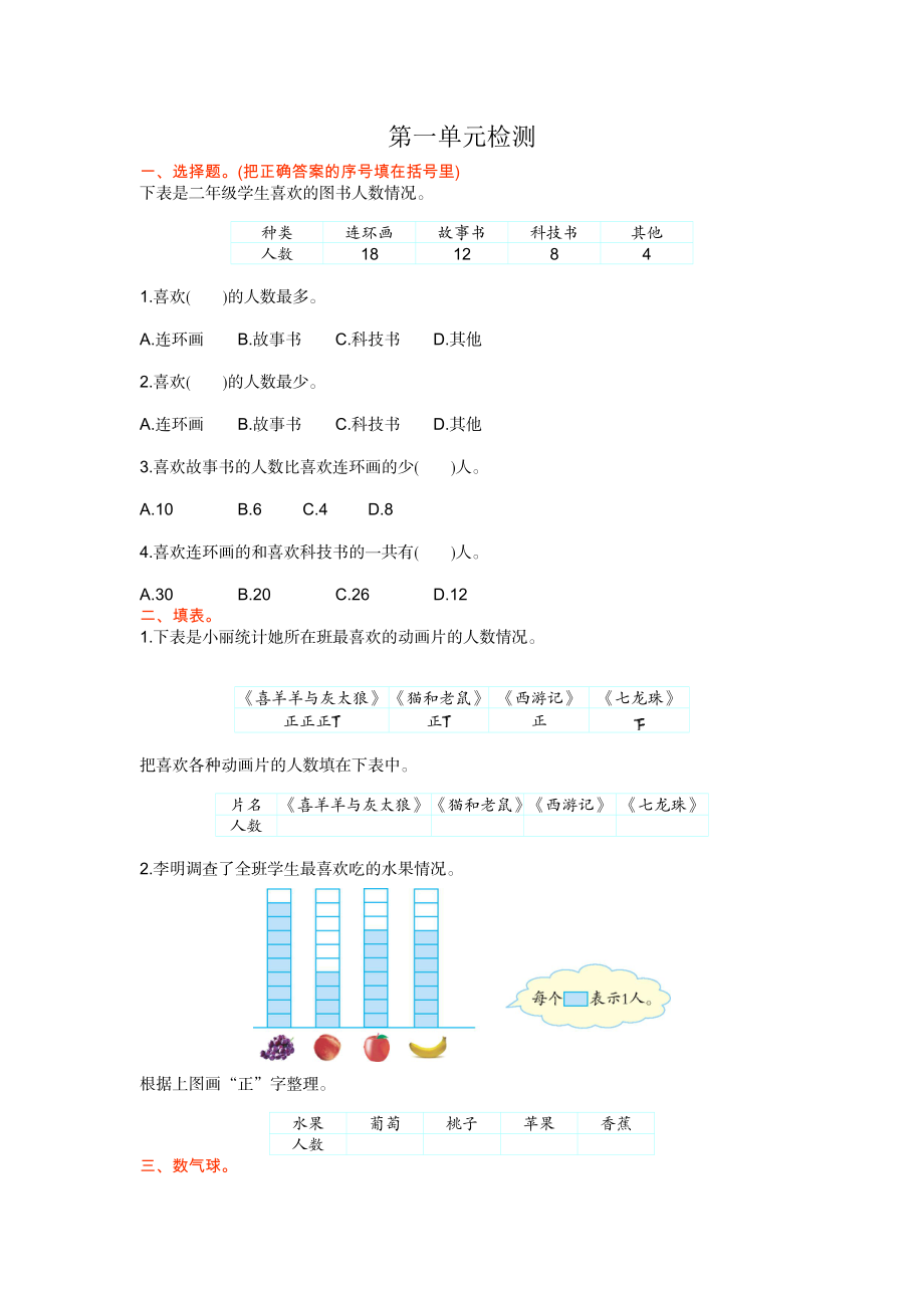 第一单元检测卷1.doc_第1页