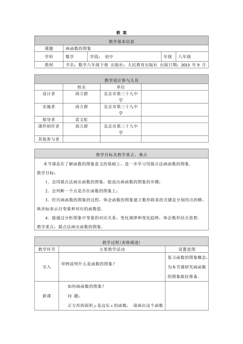 0608 -画函数的图象-1教案.docx_第1页