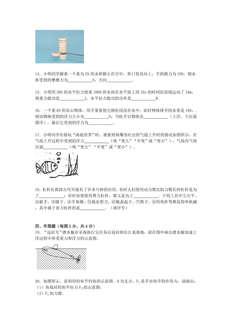 山东省聊城市莘县级（下）期末物理试卷（word版含解析）.doc_第3页