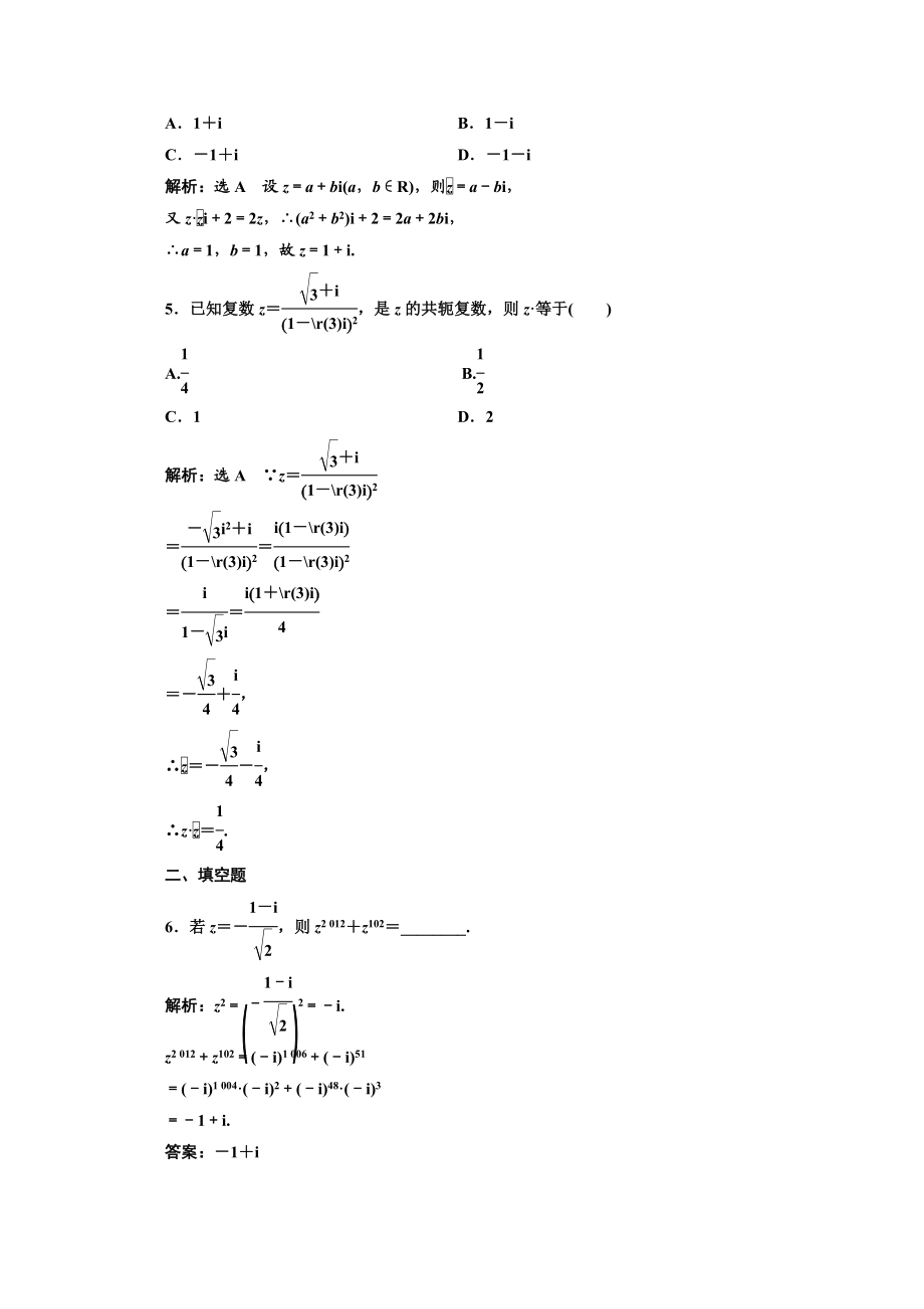 高中数学人教A版选修1-2课时跟踪检测（十） 复数代数形式的乘除运算 Word版含解析.doc_第2页