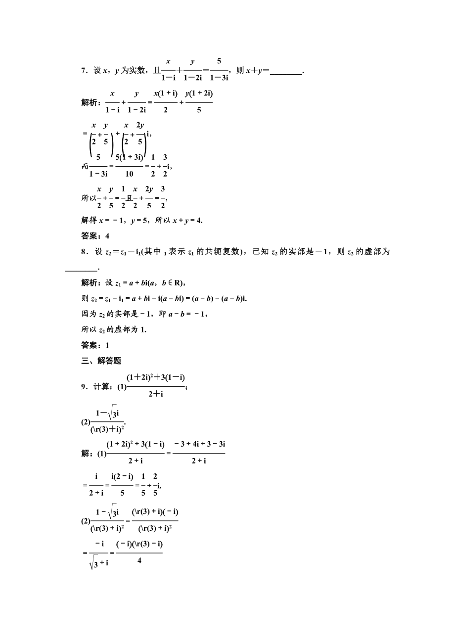 高中数学人教A版选修1-2课时跟踪检测（十） 复数代数形式的乘除运算 Word版含解析.doc_第3页