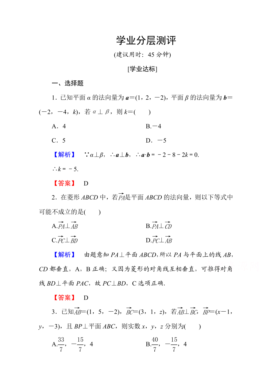 高中数学人教A版选修2-1 第三章 空间向量与立体几何 3.2第2课时 Word版含答案.doc_第1页