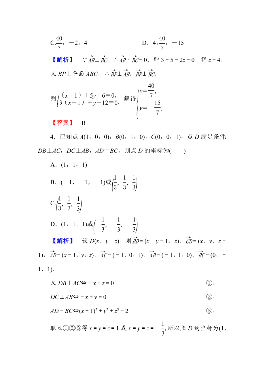 高中数学人教A版选修2-1 第三章 空间向量与立体几何 3.2第2课时 Word版含答案.doc_第2页