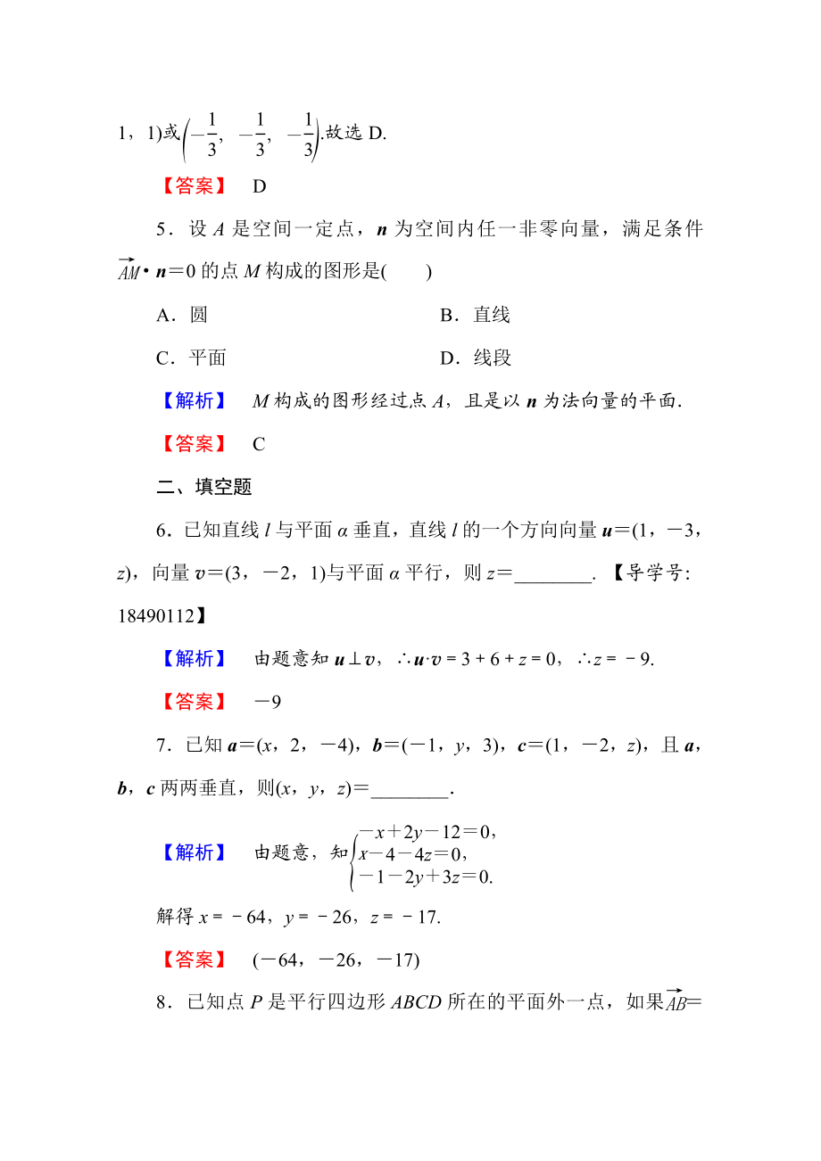 高中数学人教A版选修2-1 第三章 空间向量与立体几何 3.2第2课时 Word版含答案.doc_第3页