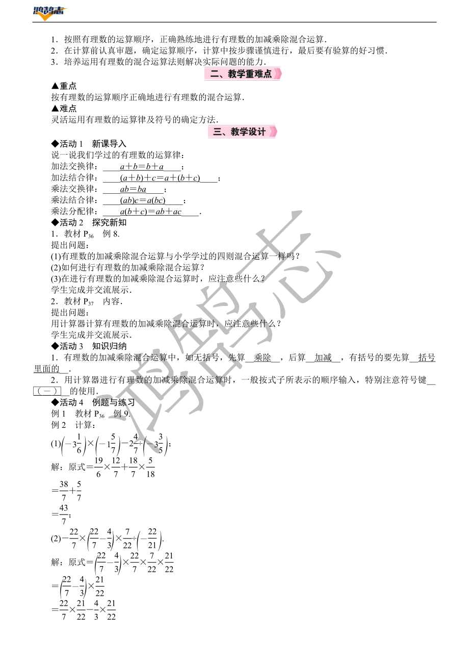 第3课时　有理数的加减乘除混合运算.DOCX_第2页