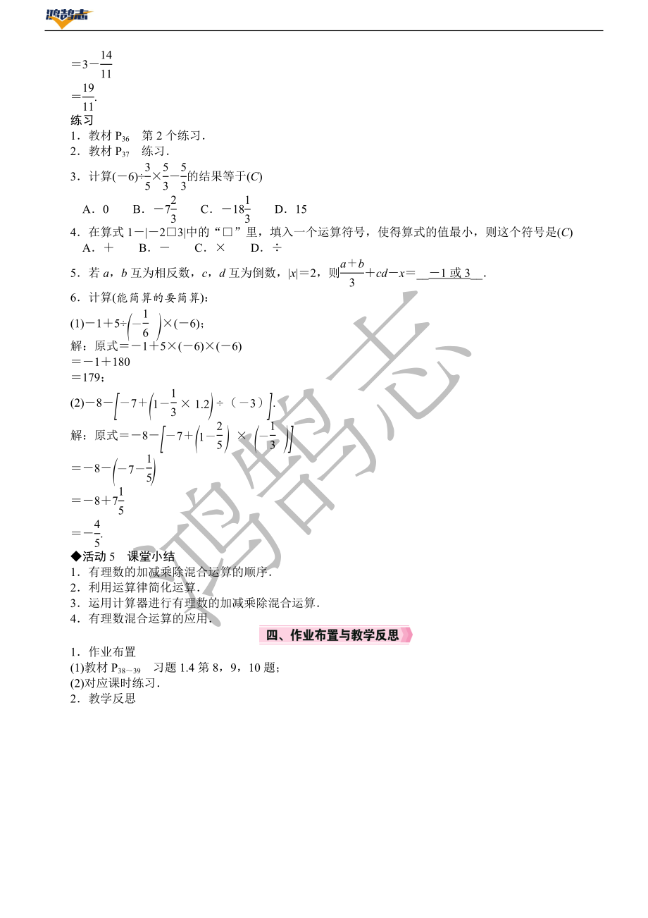 第3课时　有理数的加减乘除混合运算.DOCX_第3页