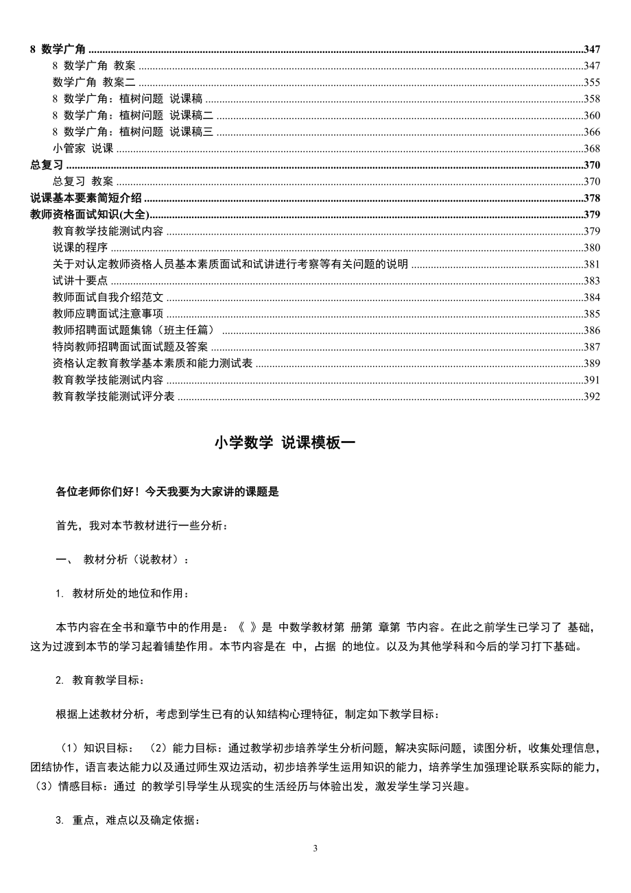 8人教版新课标《小学数学+四年级下册》教案说课稿.doc_第3页