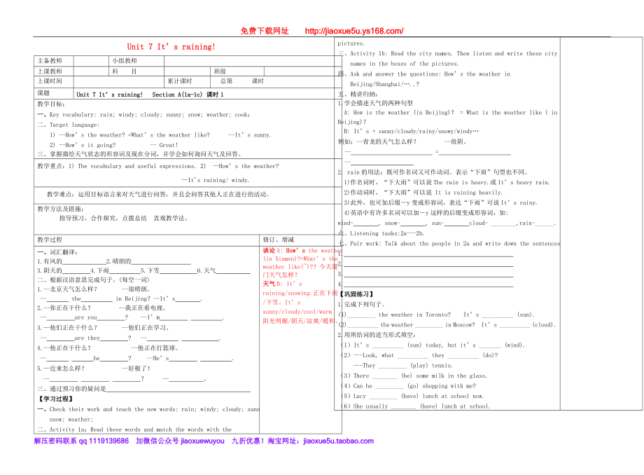 七年级英语下册 Unit 7 It’s raining教案 （新版）人教新目标版.doc_第1页