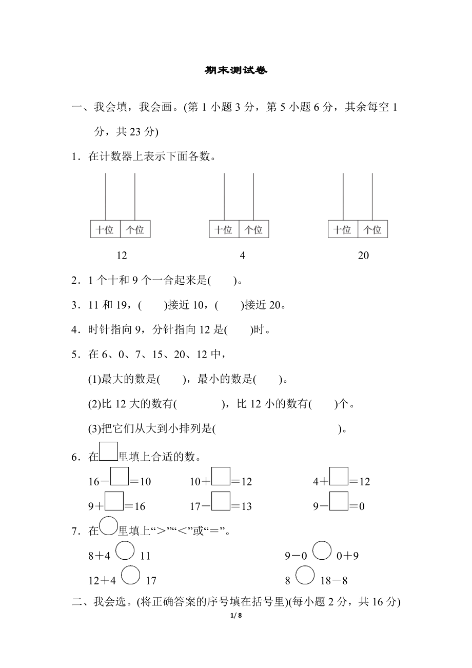 期末模拟卷(三).docx_第1页