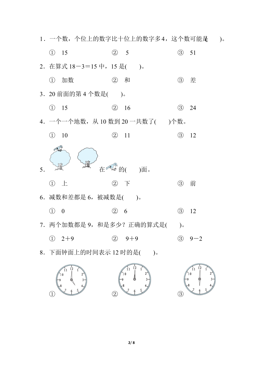 期末模拟卷(三).docx_第2页