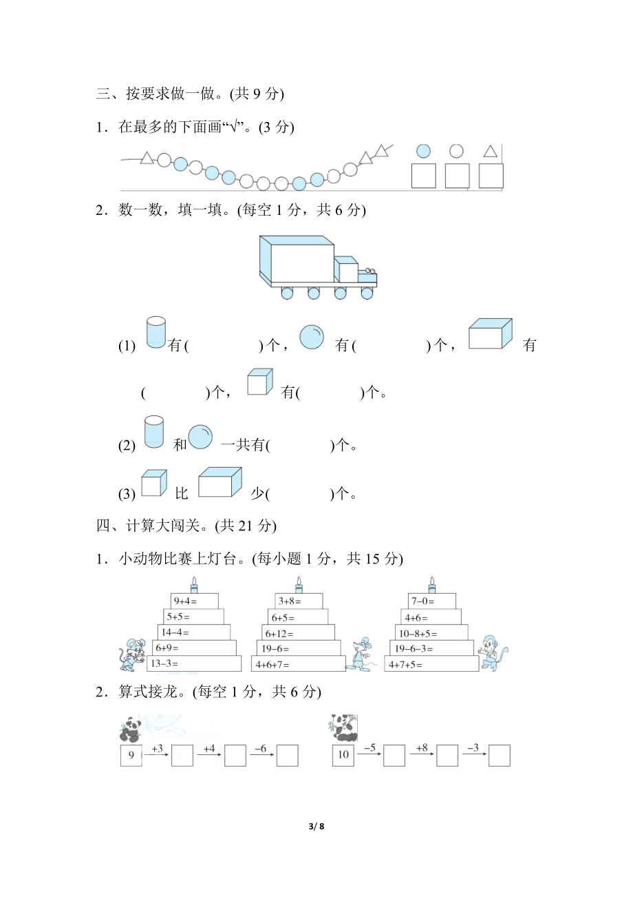 期末模拟卷(三).docx_第3页