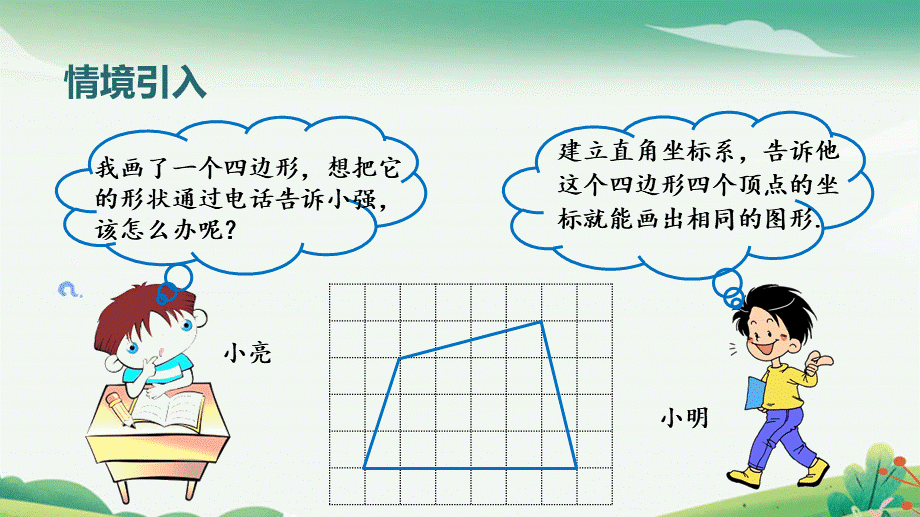 第2课时 建立直角坐标系求点的坐标.pptx_第3页