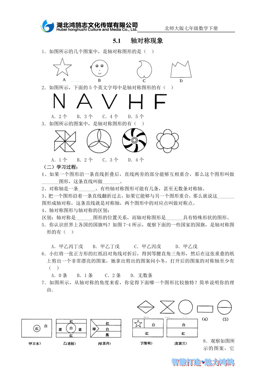 （课时训练）5.1轴对称现象.doc_第1页