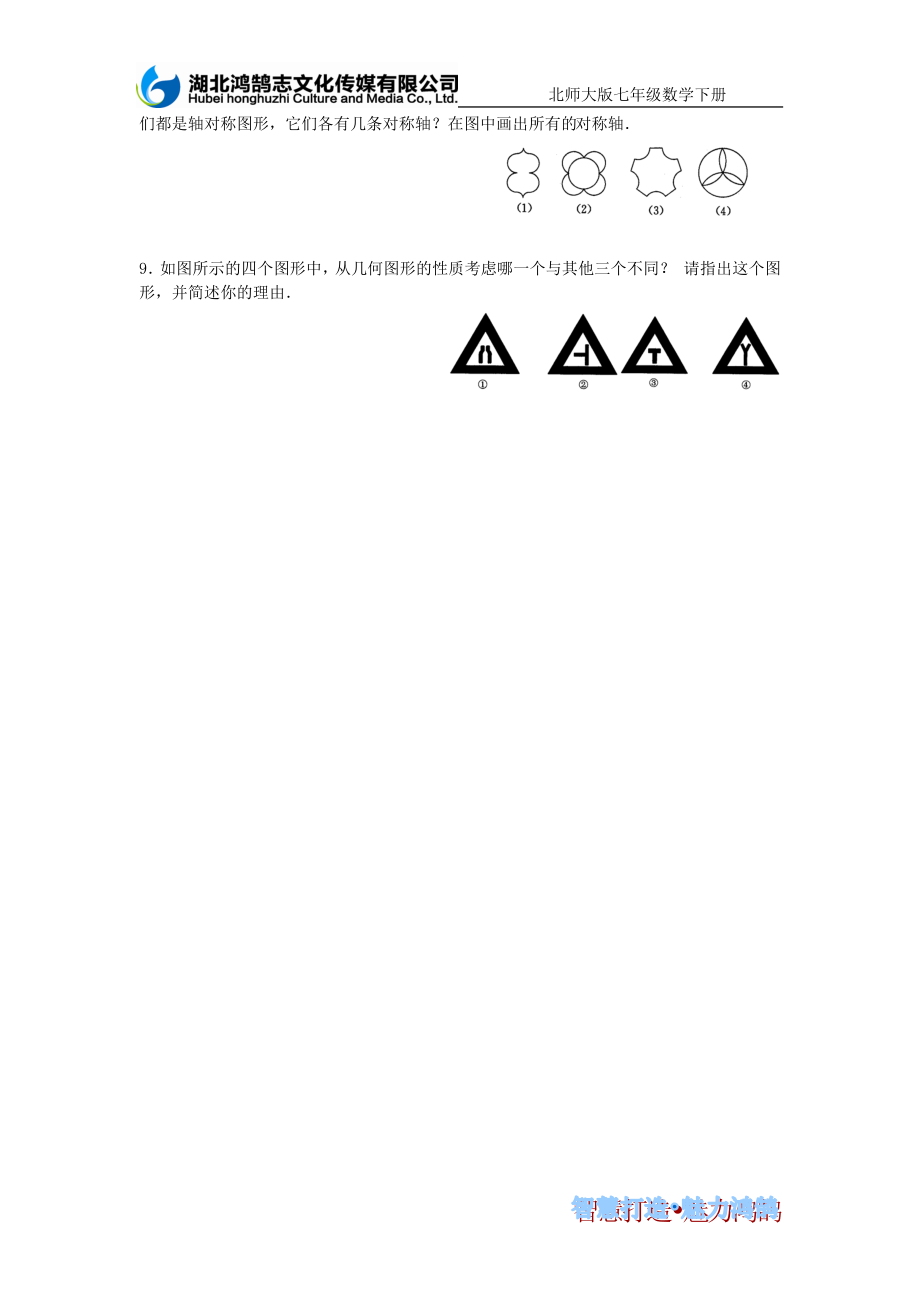 （课时训练）5.1轴对称现象.doc_第2页