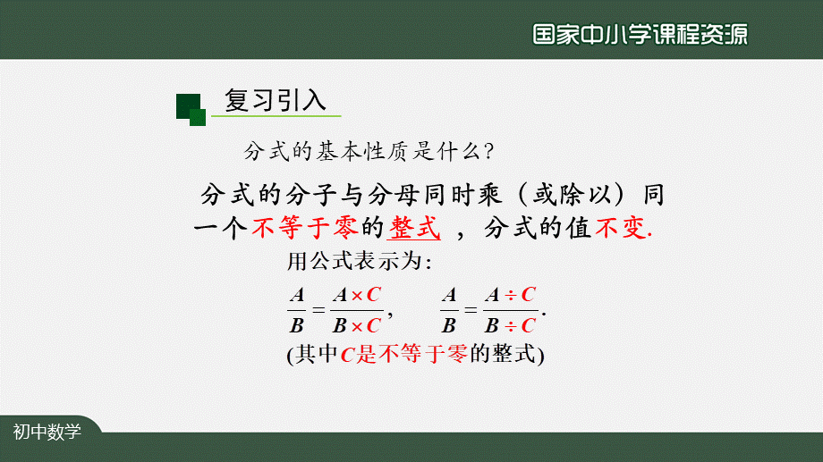 1203初二【数学(人教版)】分式的约分.pptx_第2页