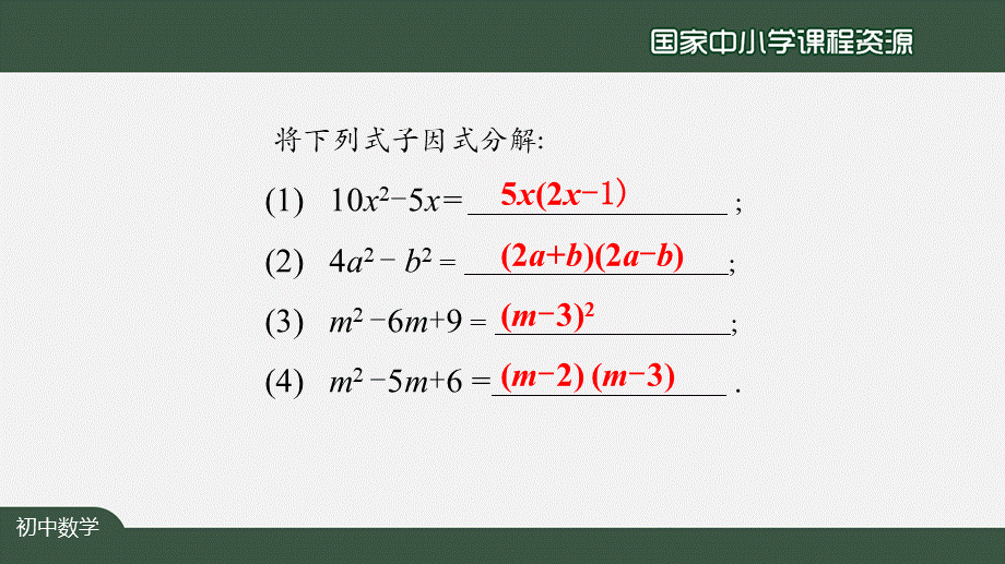 1203初二【数学(人教版)】分式的约分.pptx_第3页