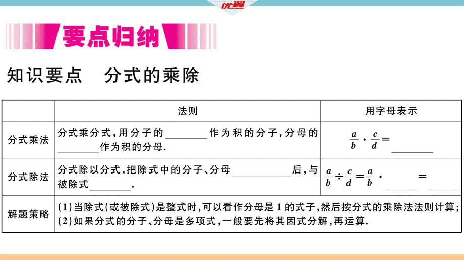 15.2.1第1课时分式的乘除.pptx_第3页