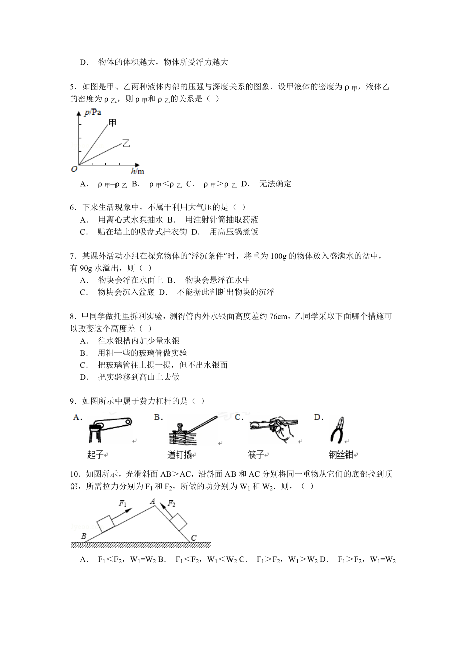 山东省烟台市龙口市八年级（下）期末物理试卷（解析版）.doc_第2页