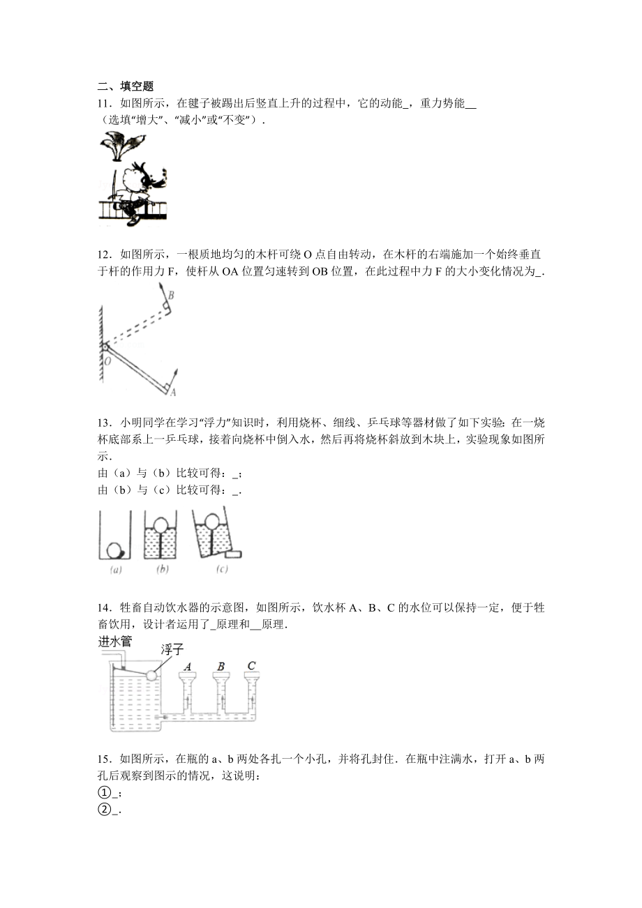 山东省烟台市龙口市八年级（下）期末物理试卷（解析版）.doc_第3页