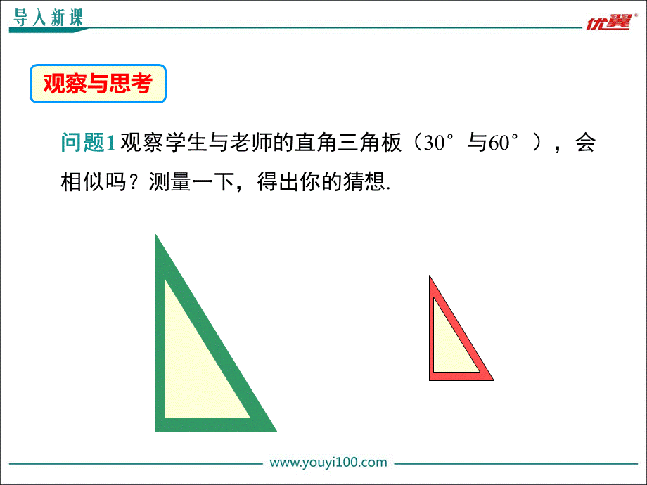 27.2.1 第4课时 两角分别相等的两个三角形相似.ppt_第3页