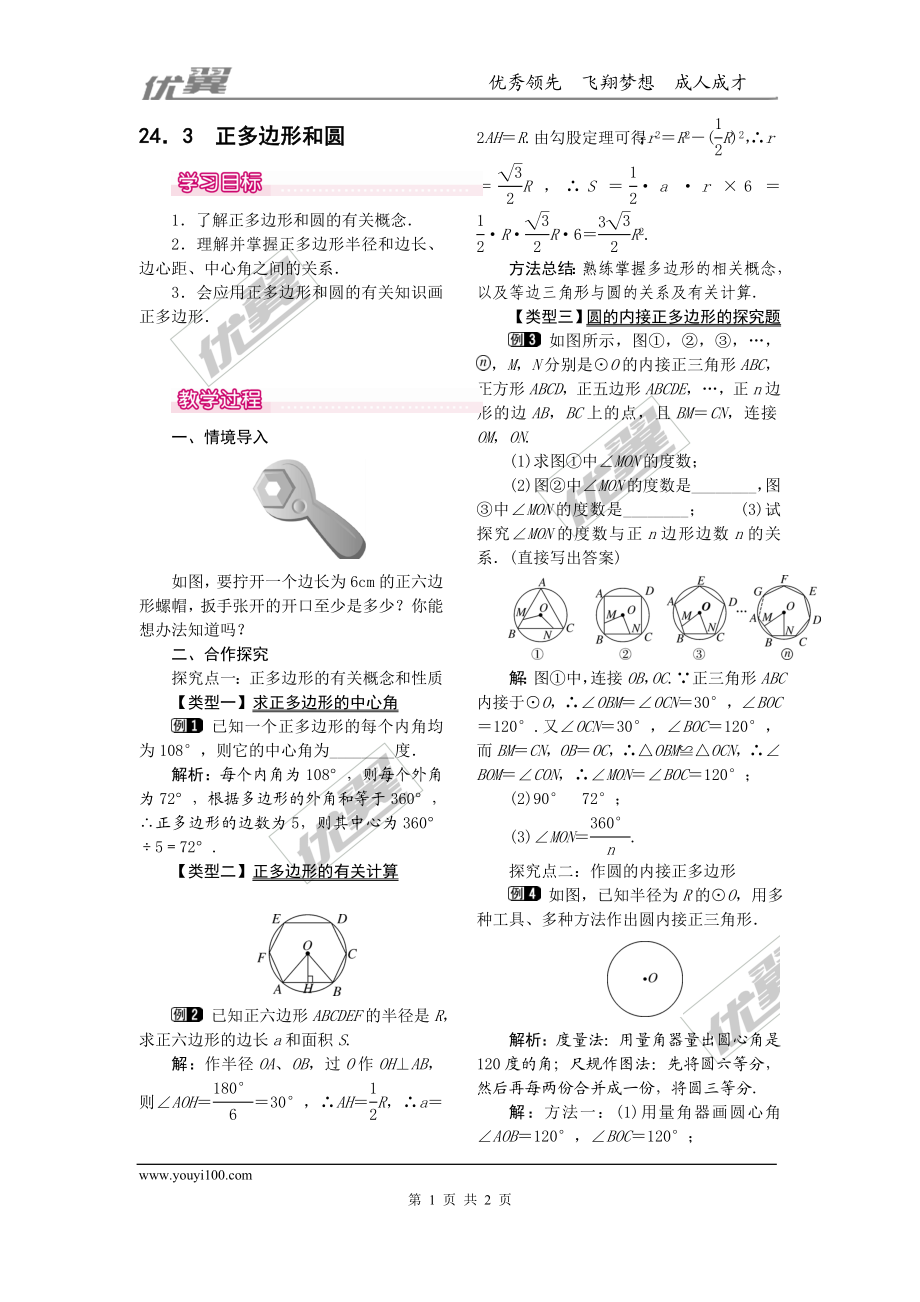 24.3正多边形和圆2.doc_第1页