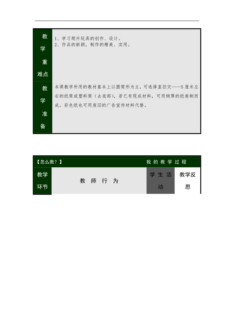 人美小学美术三上《第14课爬升玩具》word教案 (4) .doc_第2页