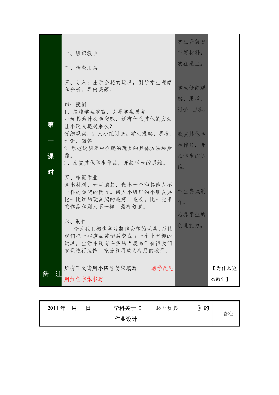 人美小学美术三上《第14课爬升玩具》word教案 (4) .doc_第3页