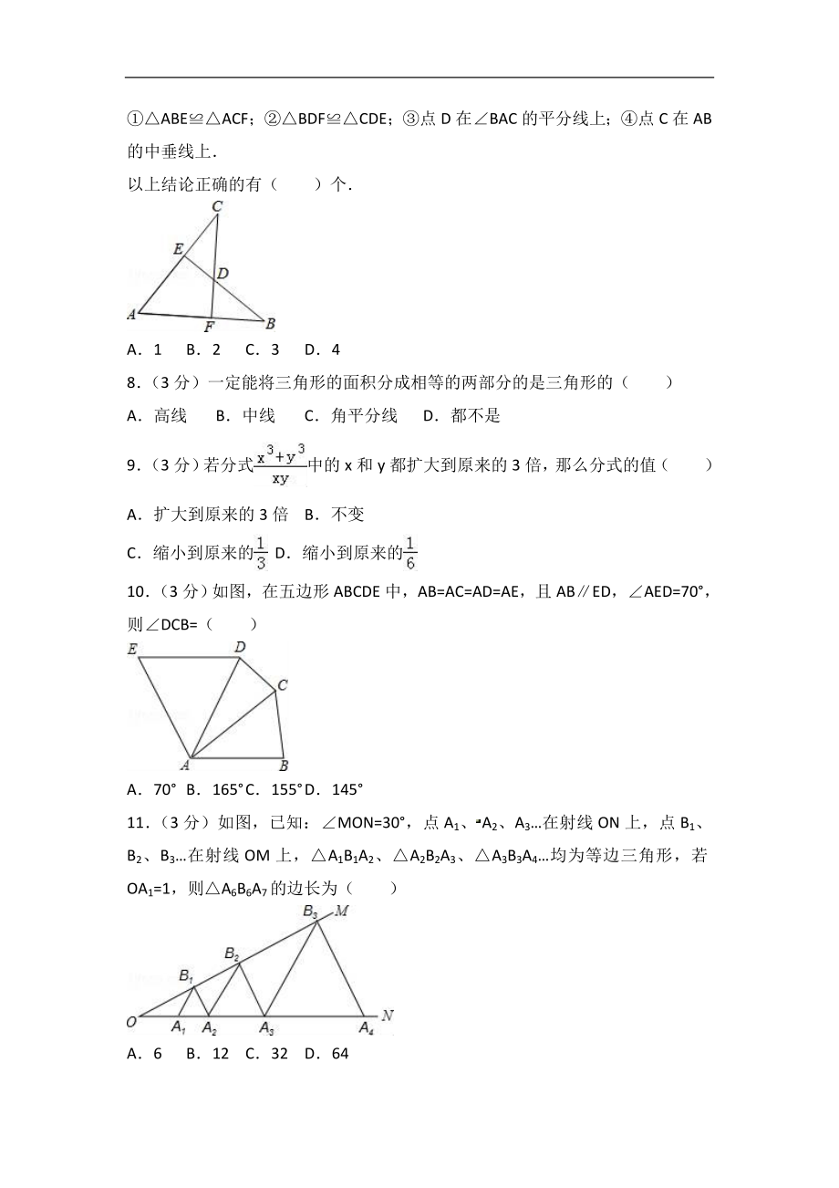 2017-2018学年四川省德阳市中江县八年级上期末数学试卷含答案.doc_第2页