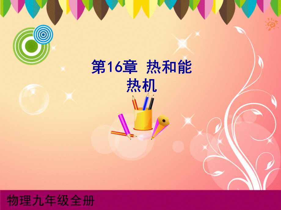 热机课件.ppt_第1页