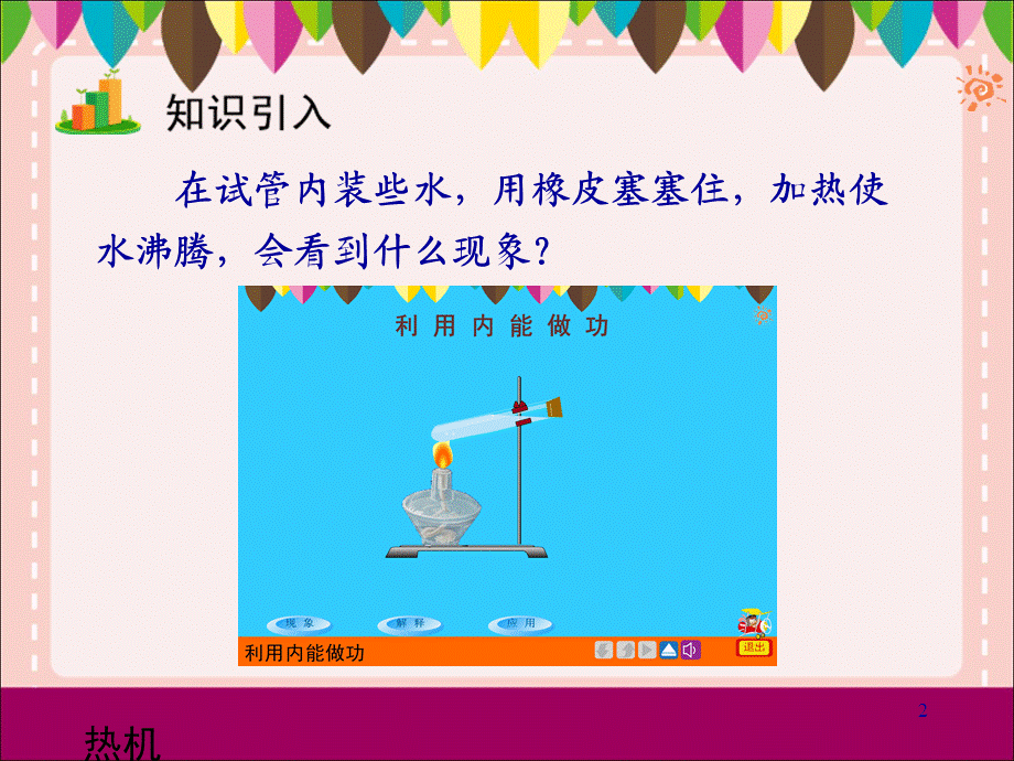 热机课件.ppt_第2页