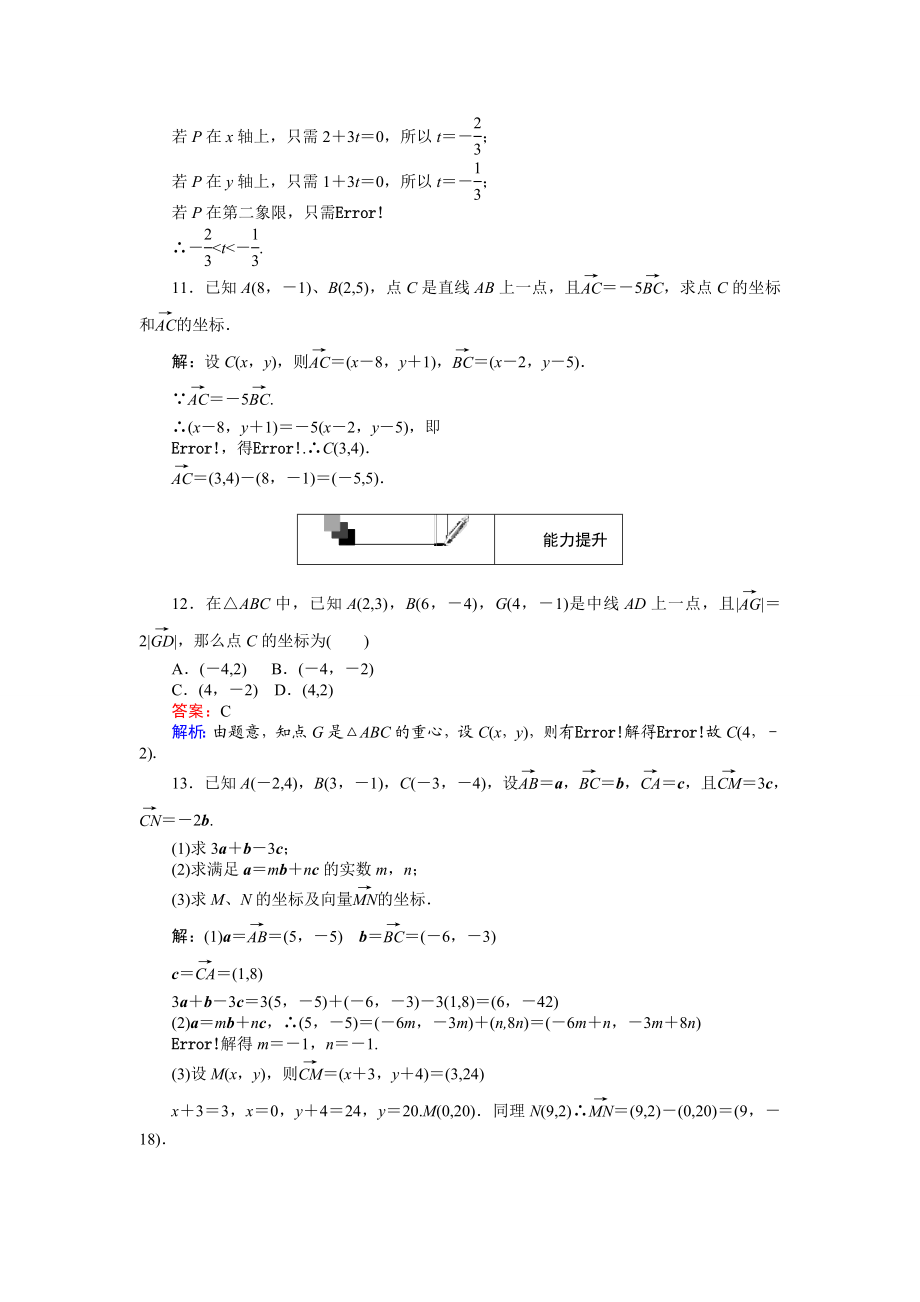 2016-2017学年高中人教A版数学必修4（45分钟课时作业与单元测试卷）：第22课时 平面向量的正交分解与坐标运算 Word版含解析.doc_第3页