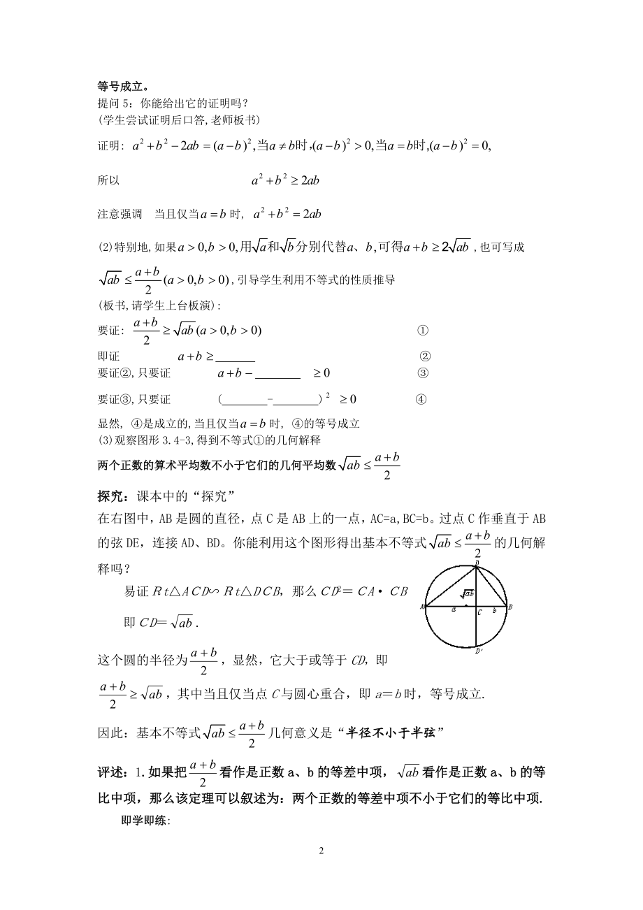 3.4基本不等式.doc_第2页