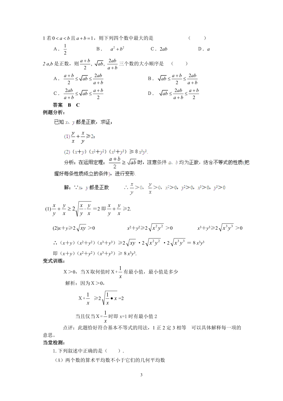 3.4基本不等式.doc_第3页