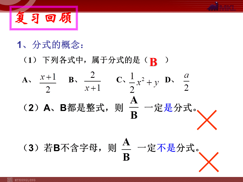 15.1.2 分式基本性质2.ppt_第2页