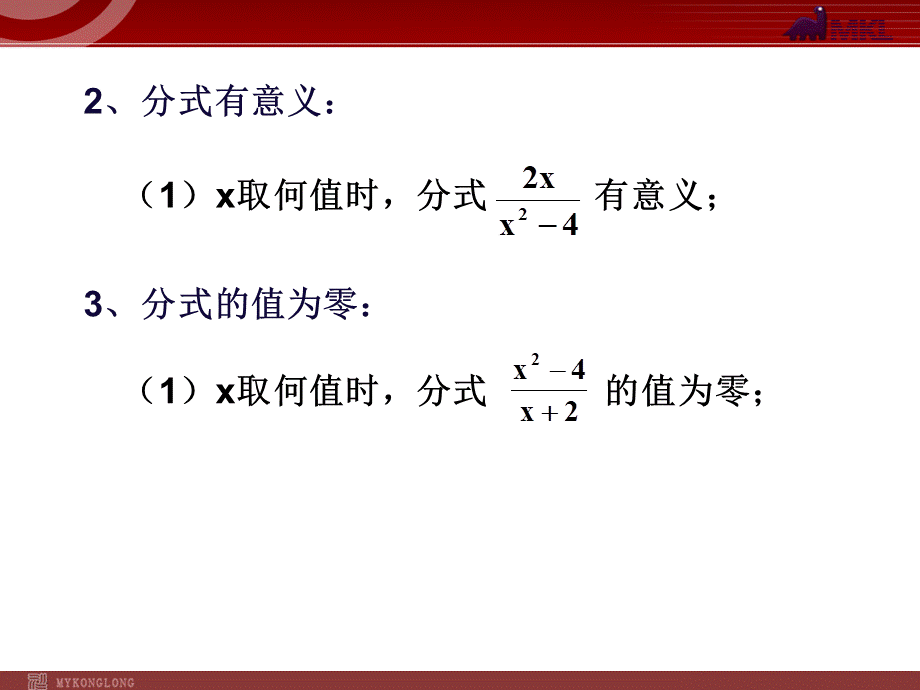 15.1.2 分式基本性质2.ppt_第3页