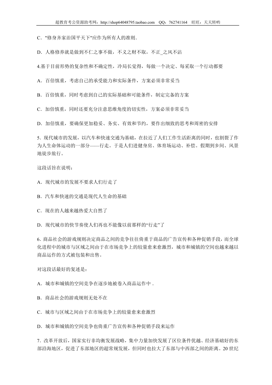 行政职业能力测验模拟预测试卷（15）.doc_第2页