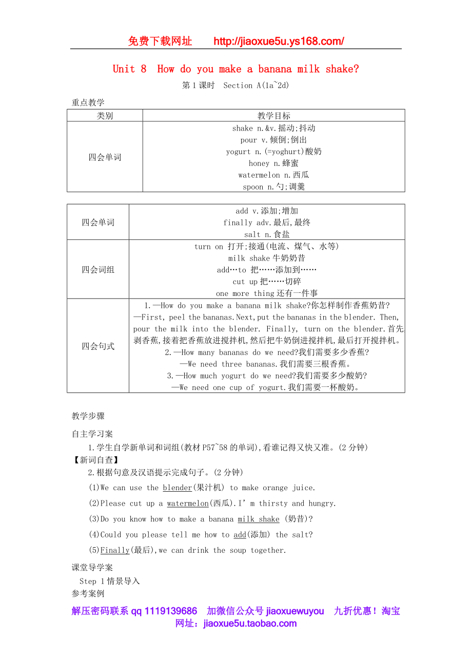 八年级英语上册 Unit 8 How do you make a banana milk shake Section A（1a-2d）教案.doc_第1页