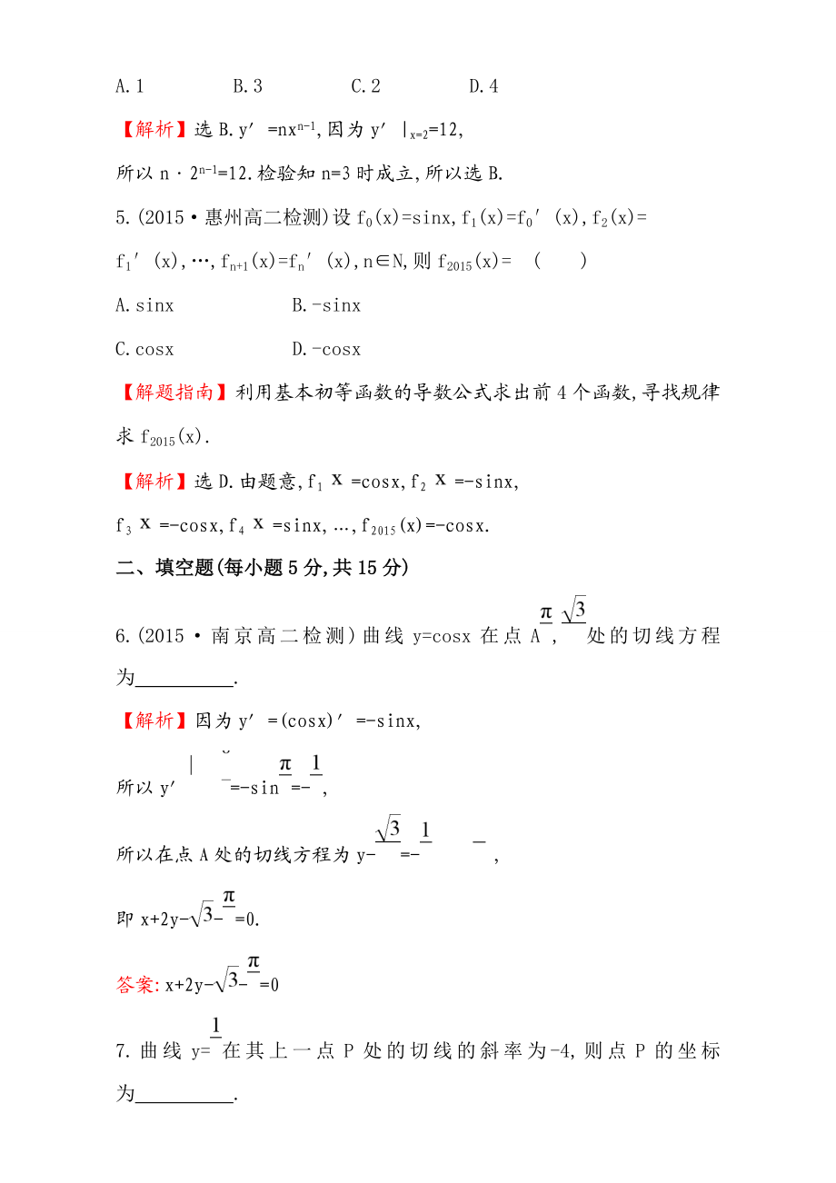 2017版（人教版）高中数学选修1-1（检测）：3.2 导数的计算 课时提升作业（二十） 3.2.1 Word版含解析.doc_第2页