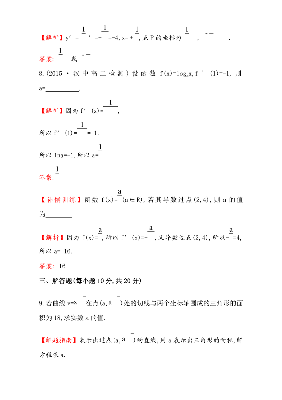 2017版（人教版）高中数学选修1-1（检测）：3.2 导数的计算 课时提升作业（二十） 3.2.1 Word版含解析.doc_第3页