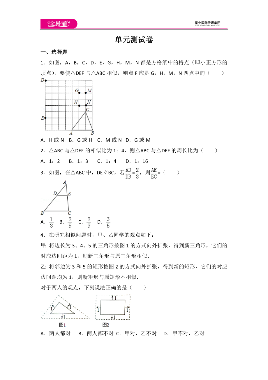 初中数学人教九下第二十七章卷（1）.docx_第1页