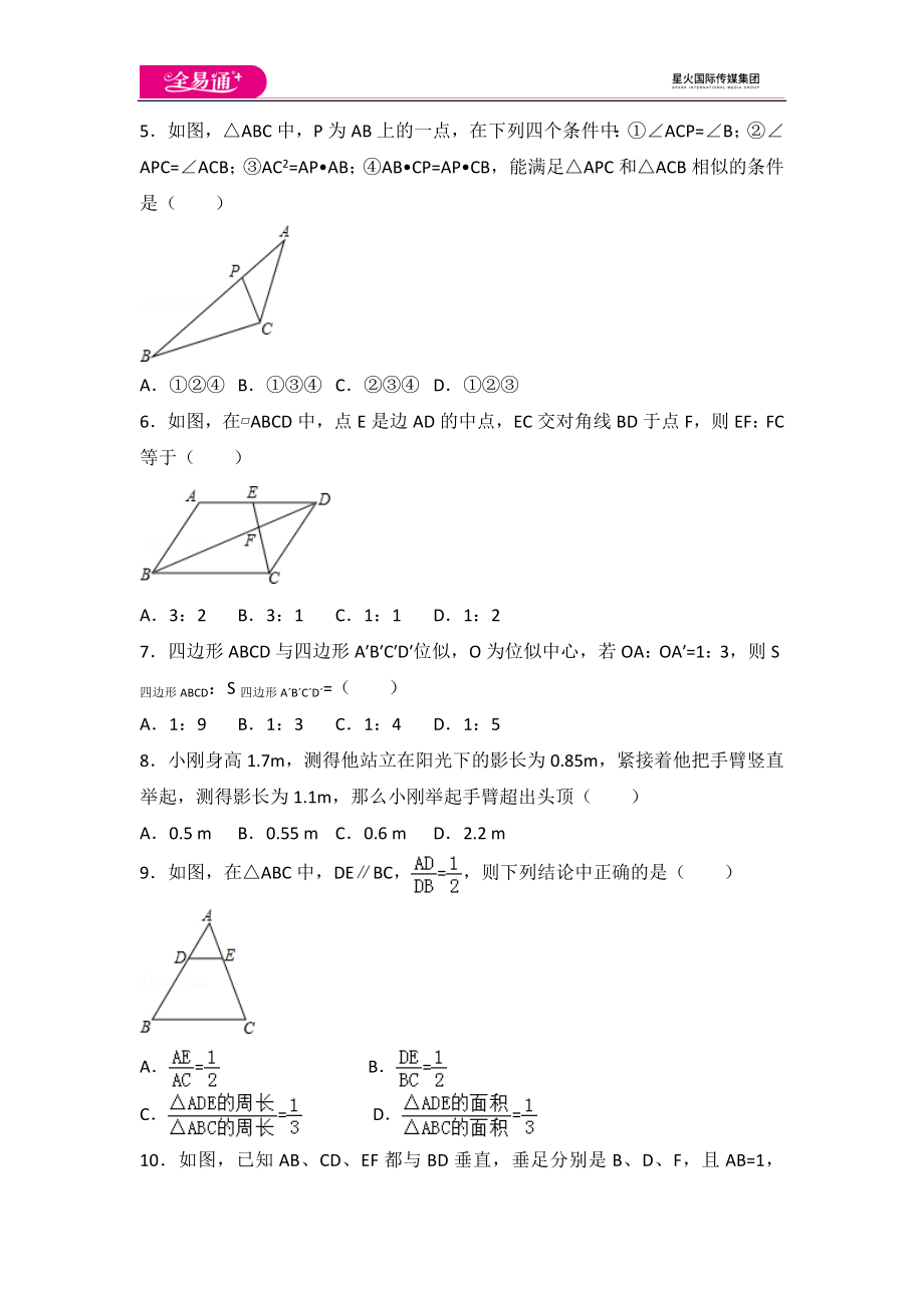 初中数学人教九下第二十七章卷（1）.docx_第2页