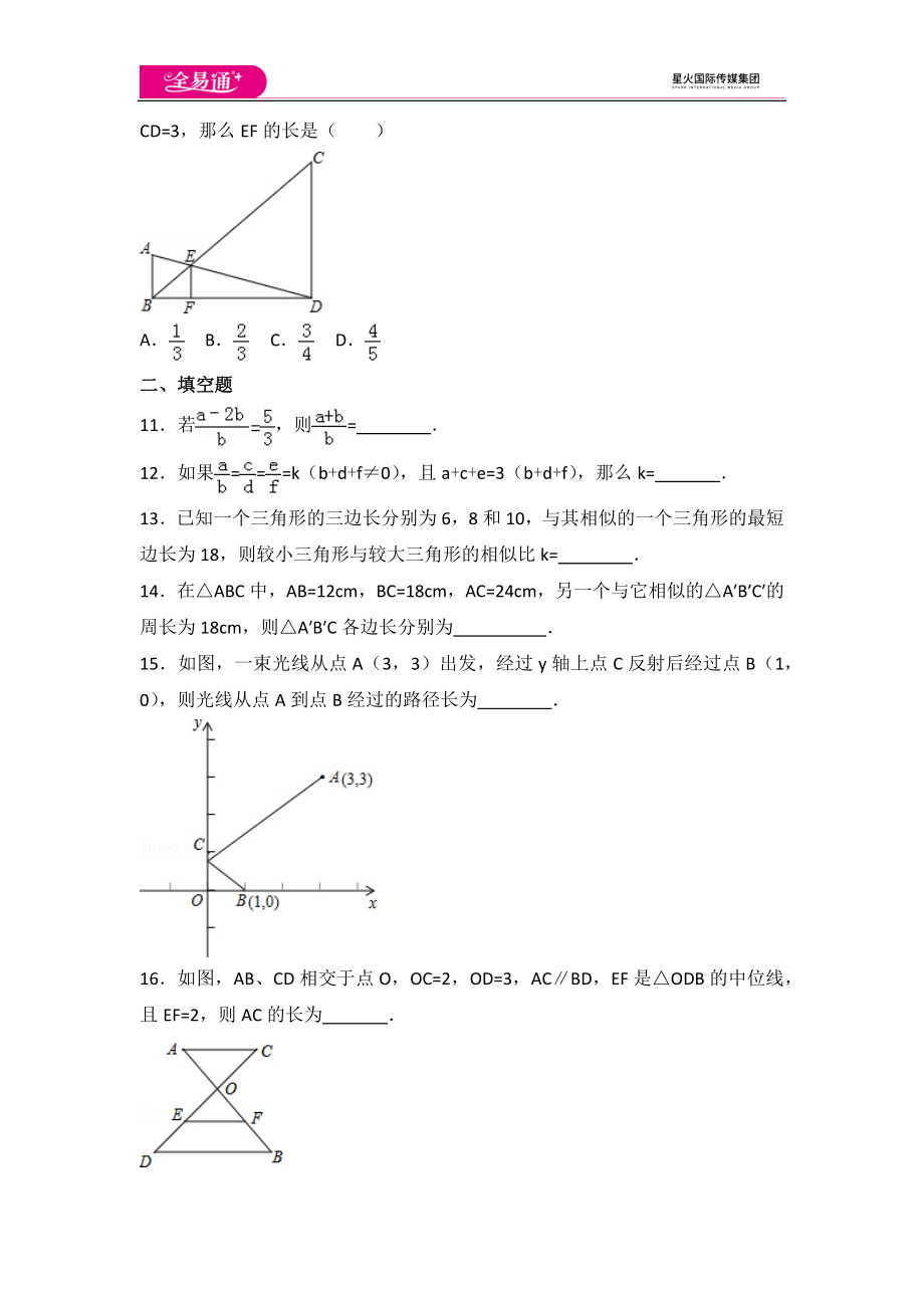 初中数学人教九下第二十七章卷（1）.docx_第3页