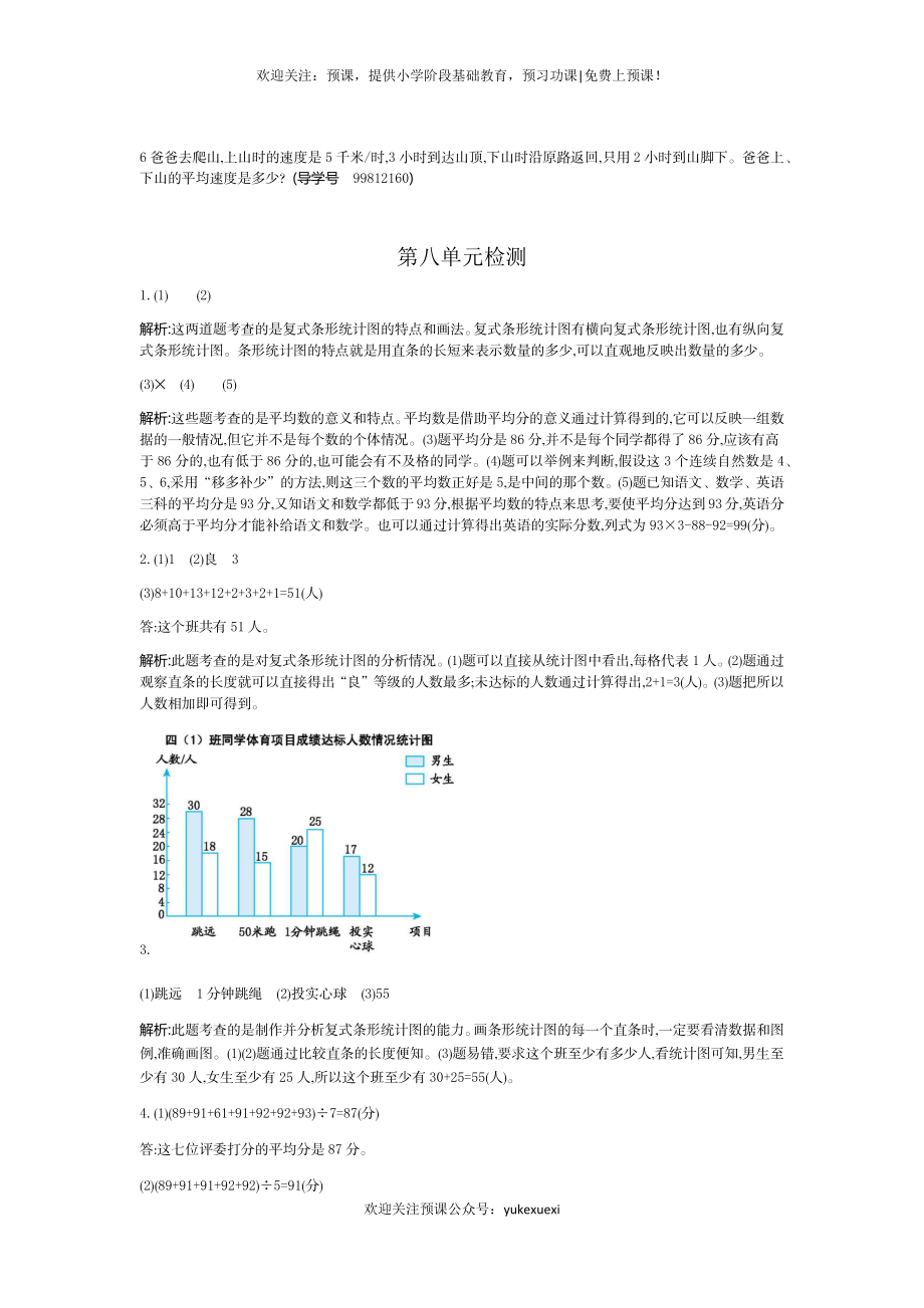 新人教版小学四年级下册数学第八单元《平均数与条形统计图》测试卷免费下载有答案.docx_第3页