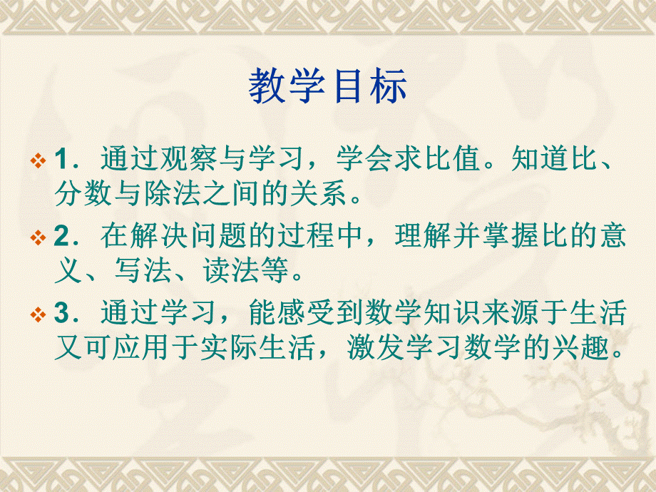 六年级数学上册课件 比的意义.ppt_第2页