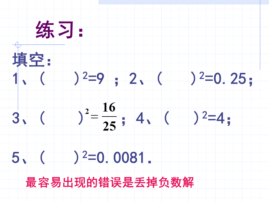 上海教育版数学七下12.2《数的开方》ppt课件2.ppt_第3页