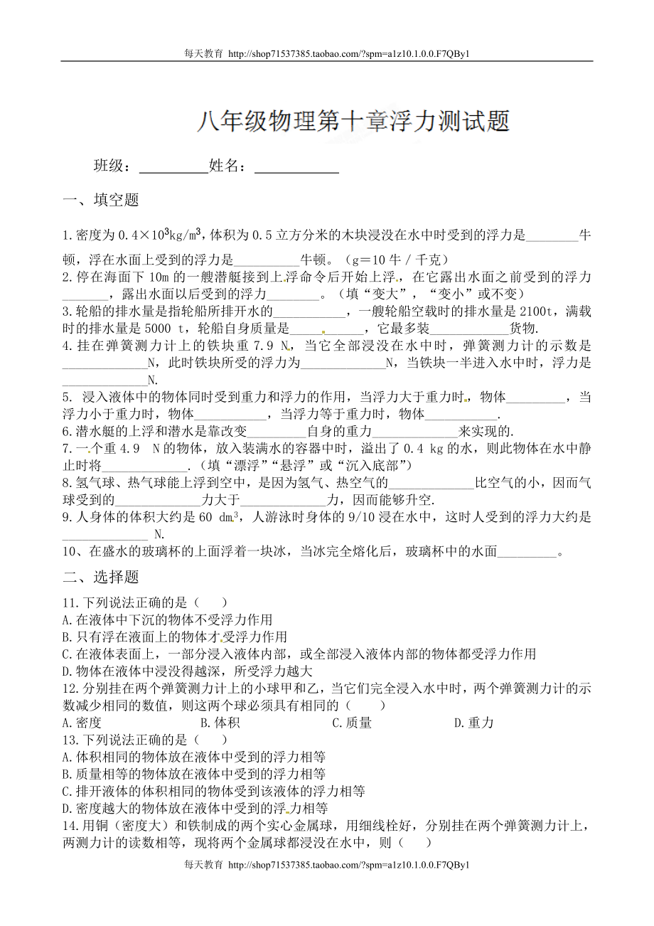 山东省青岛开发区王台中学级物理《第十章 浮力》单元测试题 .doc_第1页