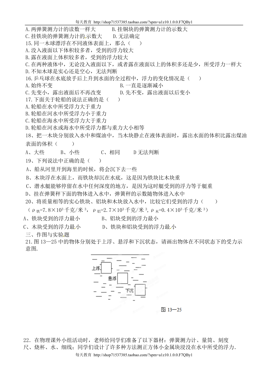 山东省青岛开发区王台中学级物理《第十章 浮力》单元测试题 .doc_第2页