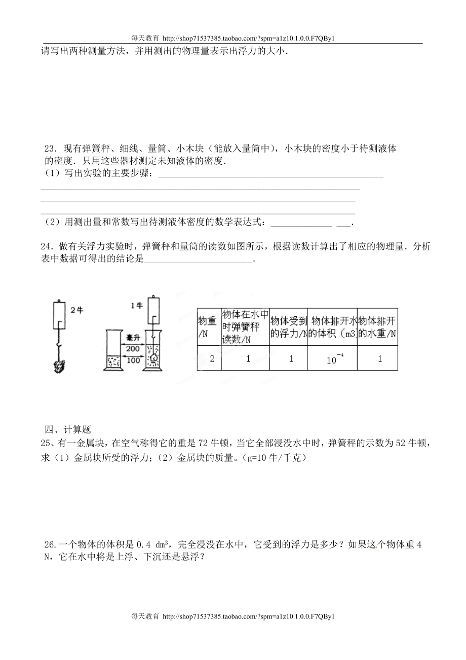 山东省青岛开发区王台中学级物理《第十章 浮力》单元测试题 .doc_第3页