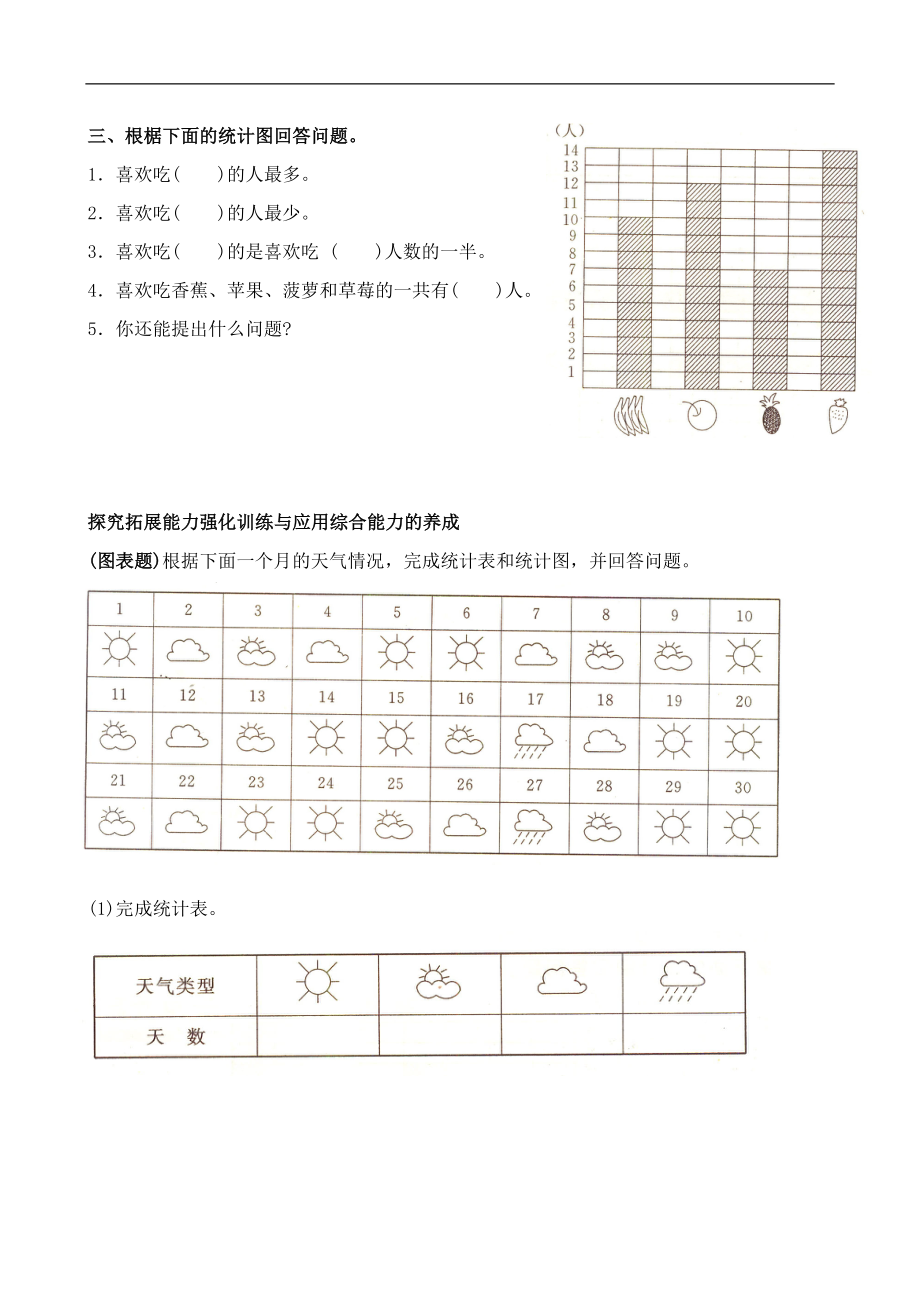 人教版一年级下学期数学第3单元试卷《分类与整理》试题2.doc_第2页