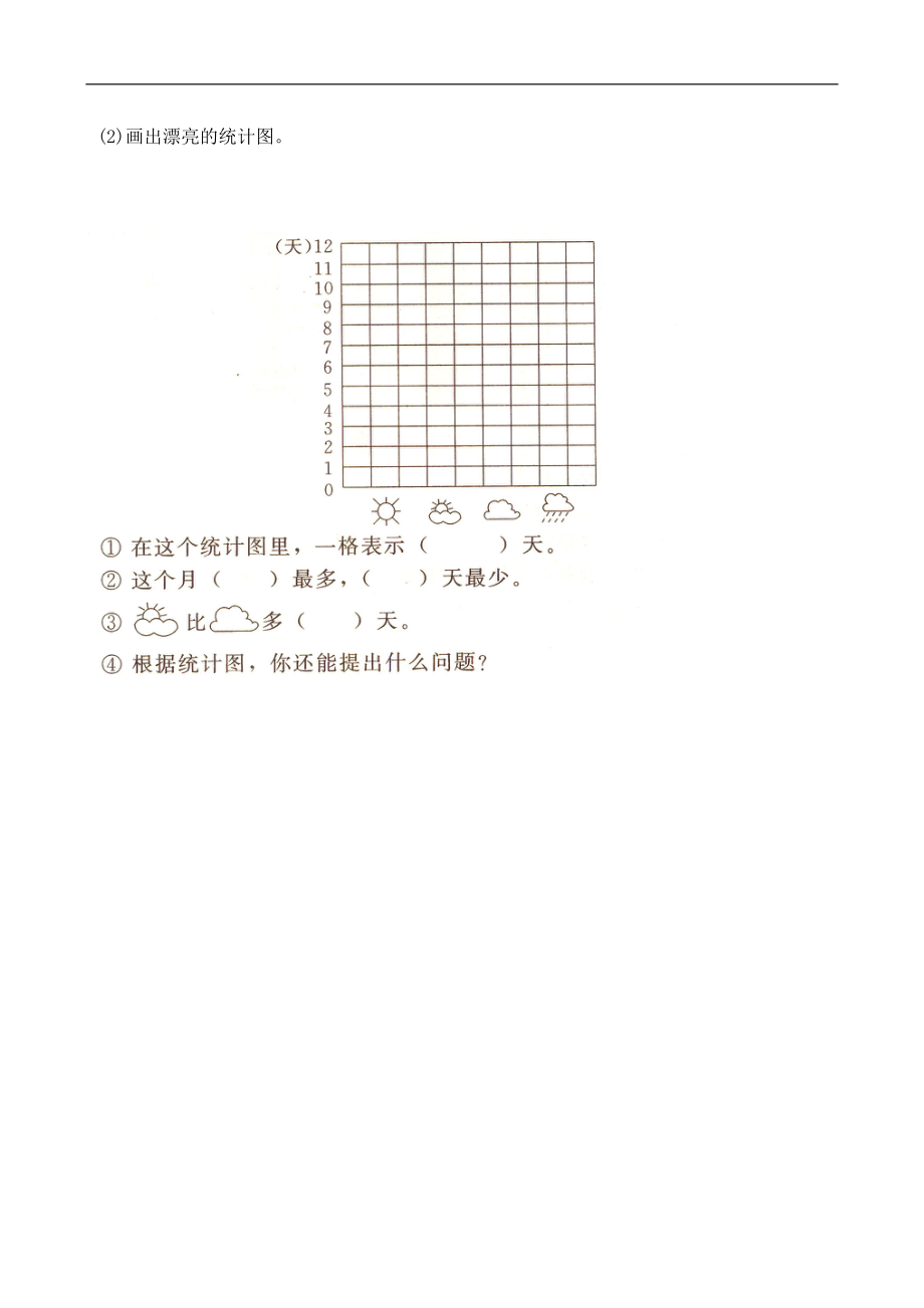 人教版一年级下学期数学第3单元试卷《分类与整理》试题2.doc_第3页